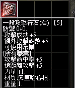 攻擊符石(右).png