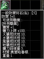 防禦符石(右).png