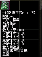 防禦符石(中).png