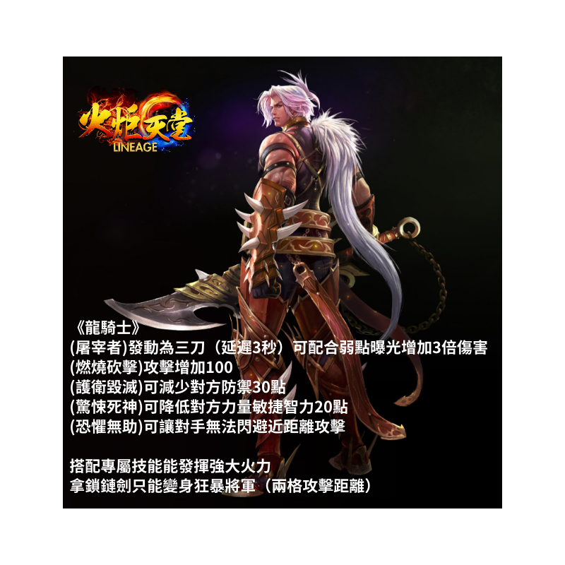 龍騎士.png